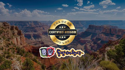 Dongbang Tour (동방여행사)